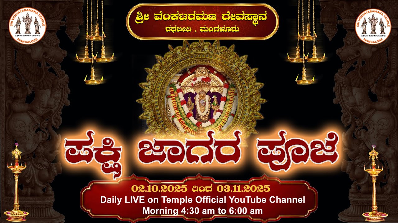 Pakshi Jagara Pooja (30-10-2025) - Live