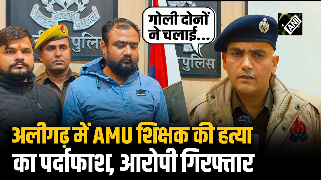 Aligarh Police ने सुलझाया Teacher Rao Danish Ali Murder Case, Accused Salman Qureshi हुआ गिरफ्तार