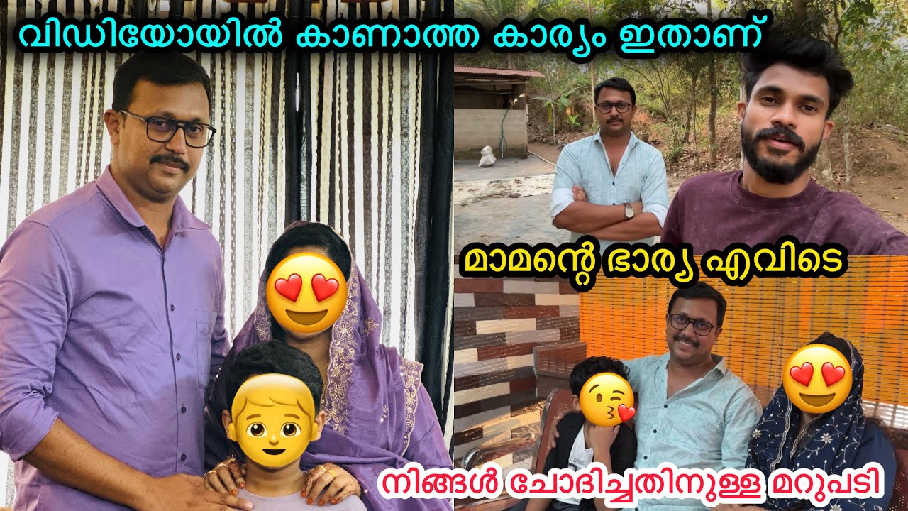 മാമന്റെ വൈഫ് എവിടെ🤔നിങ്ങൾ ചോദിച്ചത്തിനുള്ള മറുപടി😊LOVE|FAMILY|COUPLE