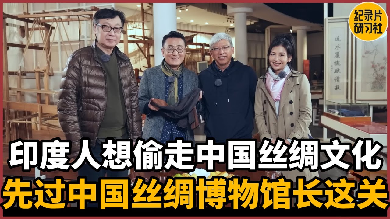 【对谈赵丰】印度人想偷走中国的丝绸文化？先过中国丝绸博物馆馆长这关#圆桌派 #历史 #文化 #聊天 #纪实 #窦文涛 #马未都 #马家辉 #周轶君 #熱門 #推薦 #香港