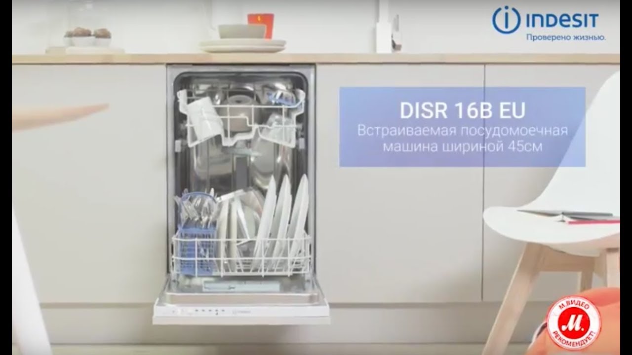 Встраиваемая посудомоечная машина Indesit DISR 16B EU