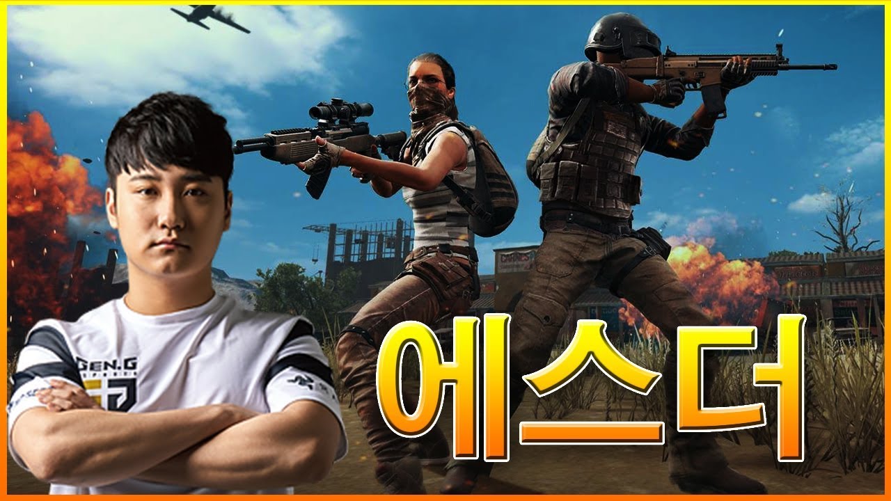 [PUBG] ESTH3R (에스더) 최고 순간들 | 배틀그라운드 매드무비