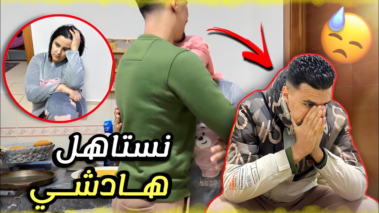 واش نستاهل هذ المرة شمرات على درعها صدماتني 😭