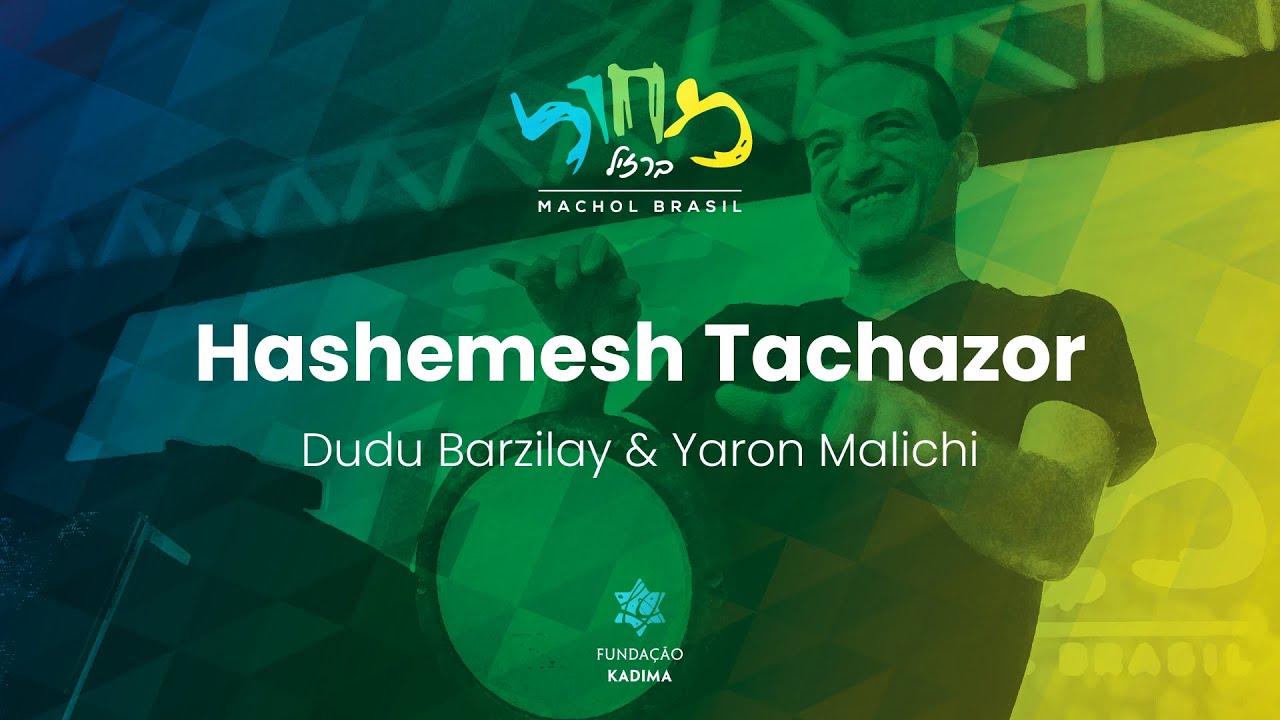 Hashemesh Tachazor - Dudu Barzilay & Yaron Malichi  |  השמש תחזור - דודו ברזילי & ירון מליחי