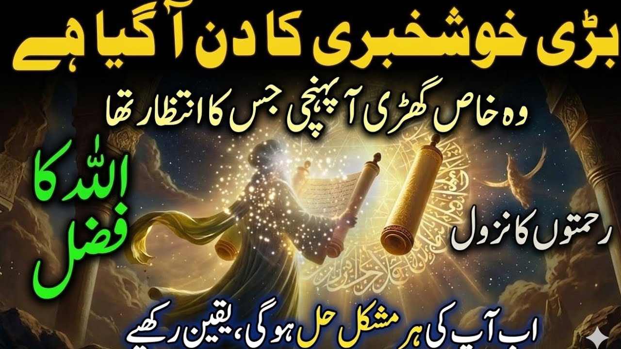 Jummah Ki Roshan Ghari || A Jummah’s Divine Message