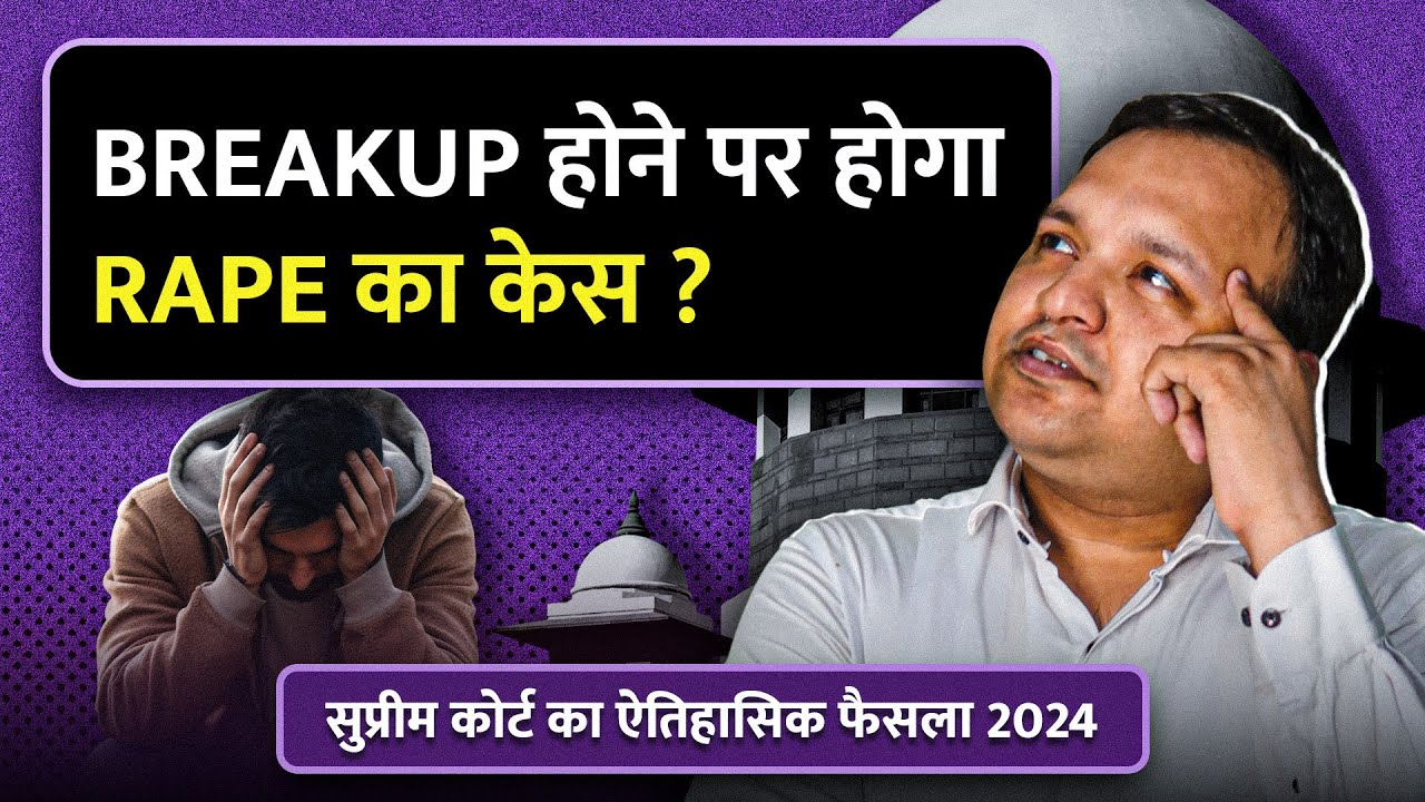 Good News for Men: Supreme Court Clarifies Rape Laws After Breakup