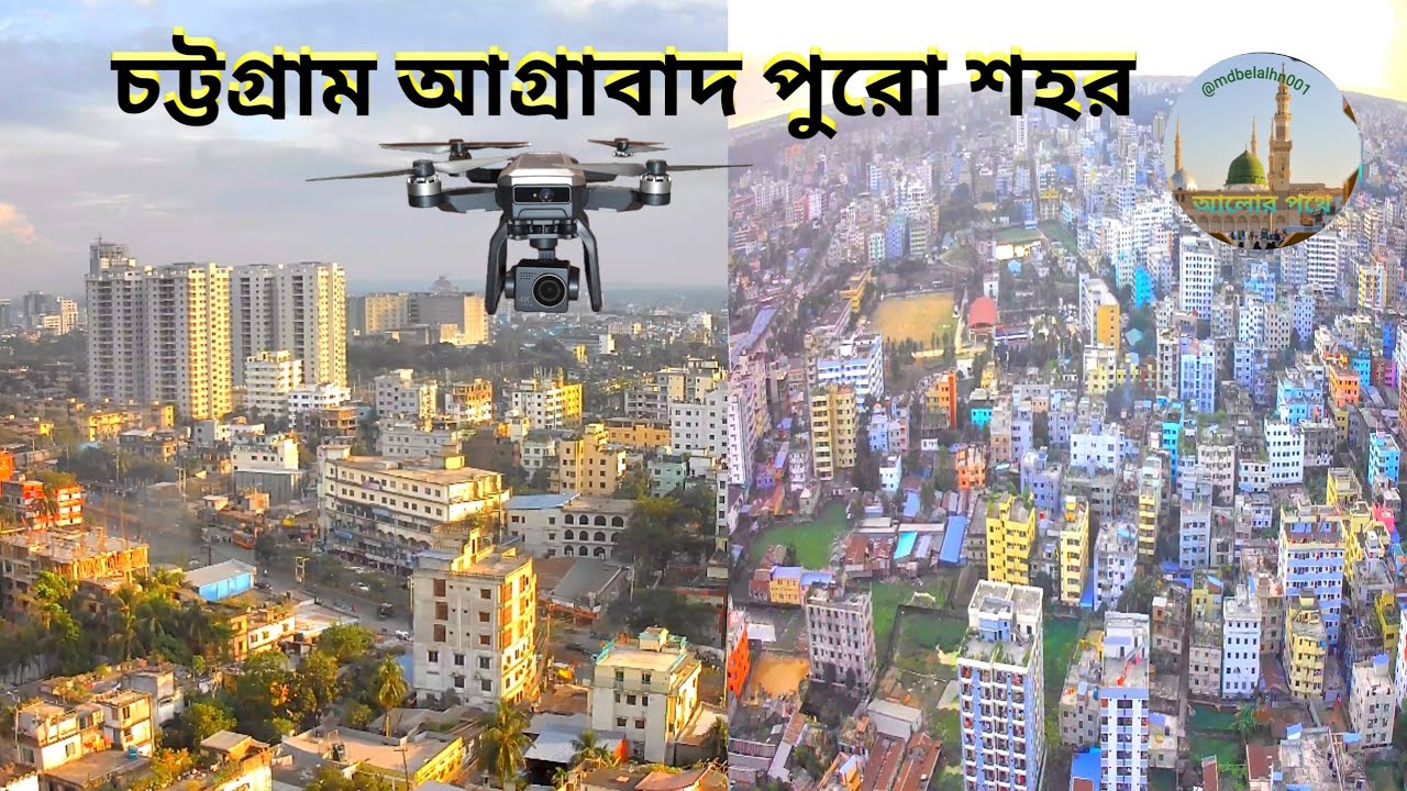 চট্টগ্রাম আগ্রাবাদ এক্সেস রোড ড্রোন ক্যামেরা দ্বারা