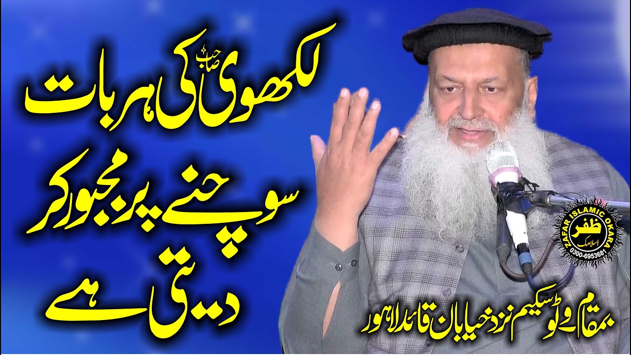 Molana Dr Muhammad Hammad Lakhvi Topic Masjid Ke Ahmiyat-2026-Zafar Okara Official