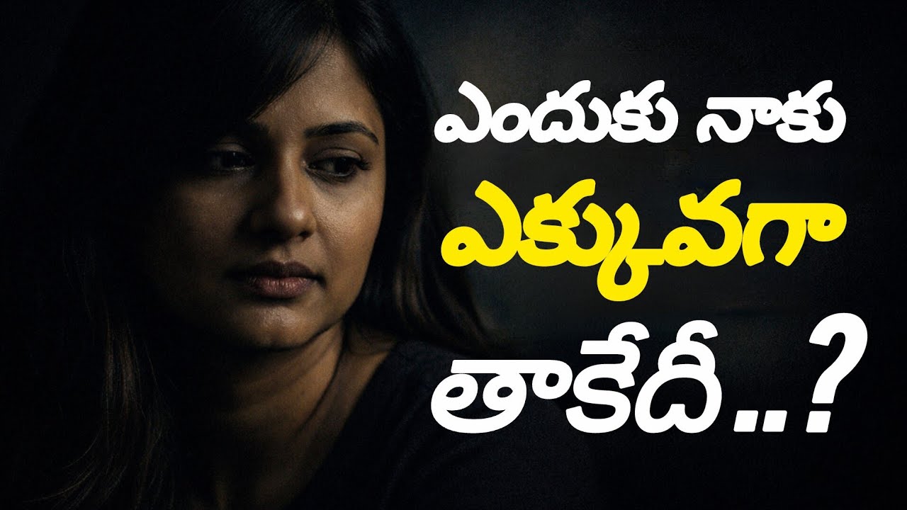 నాకు చిన్న విషయాలు కూడా ఎక్కువగా తాకేవి | భావోద్వేగ బలహీనత అంటే ఏమిటి? – Part-1