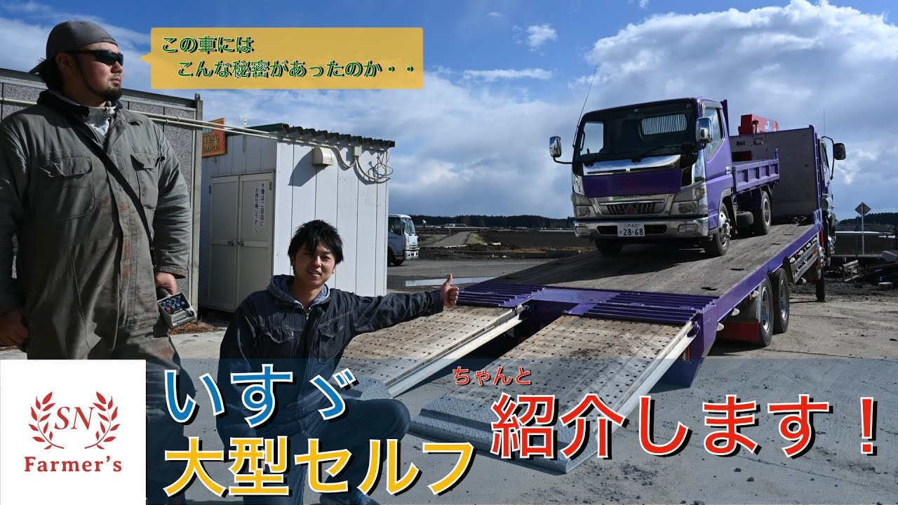 【いすゞ大型セルフ】ちゃんと紹介します！【ISUZU】