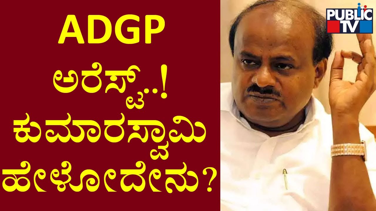 Kumaraswamy Reacts On ADGP Amrit Paul's Arrest In PSI Recruitment Scam | Public TV