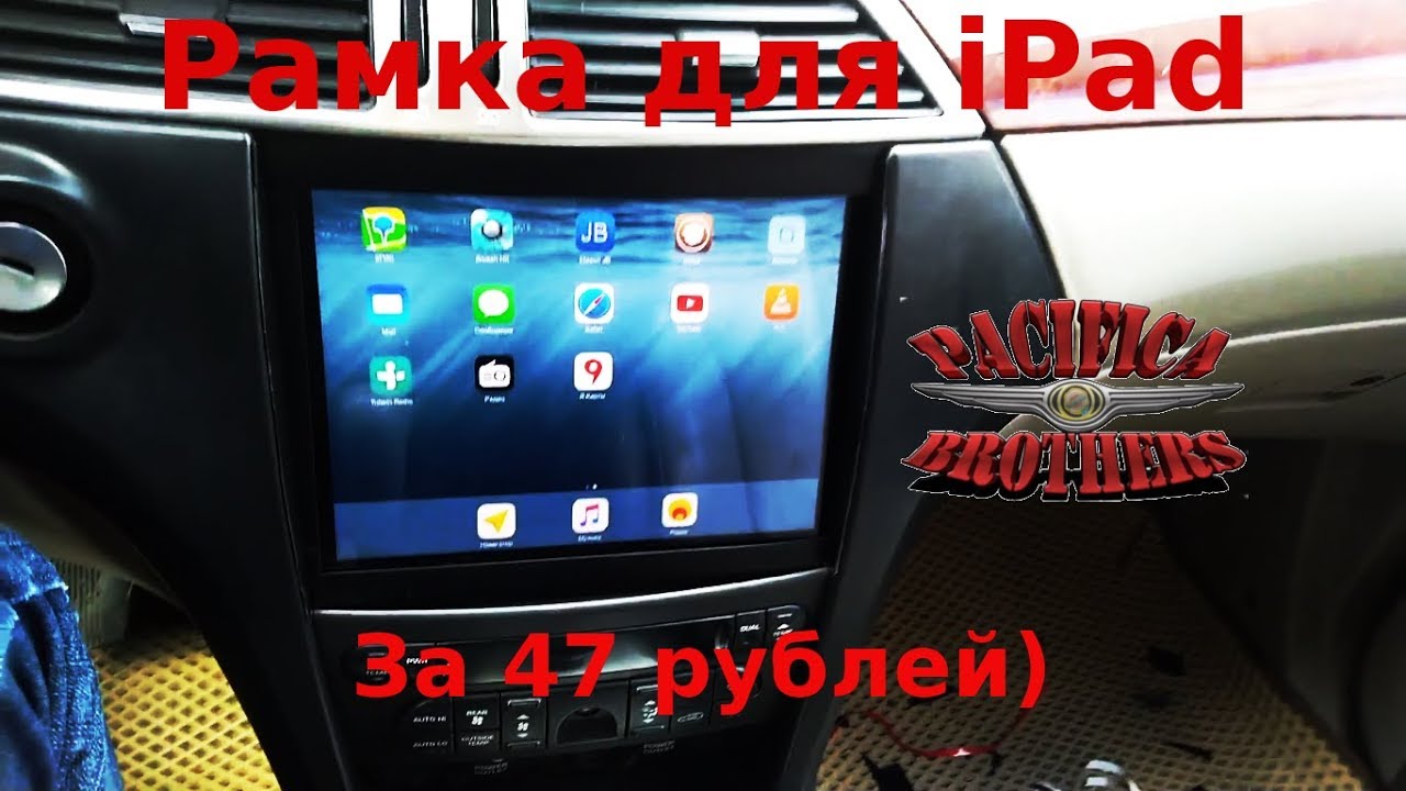 Рамка для iPad