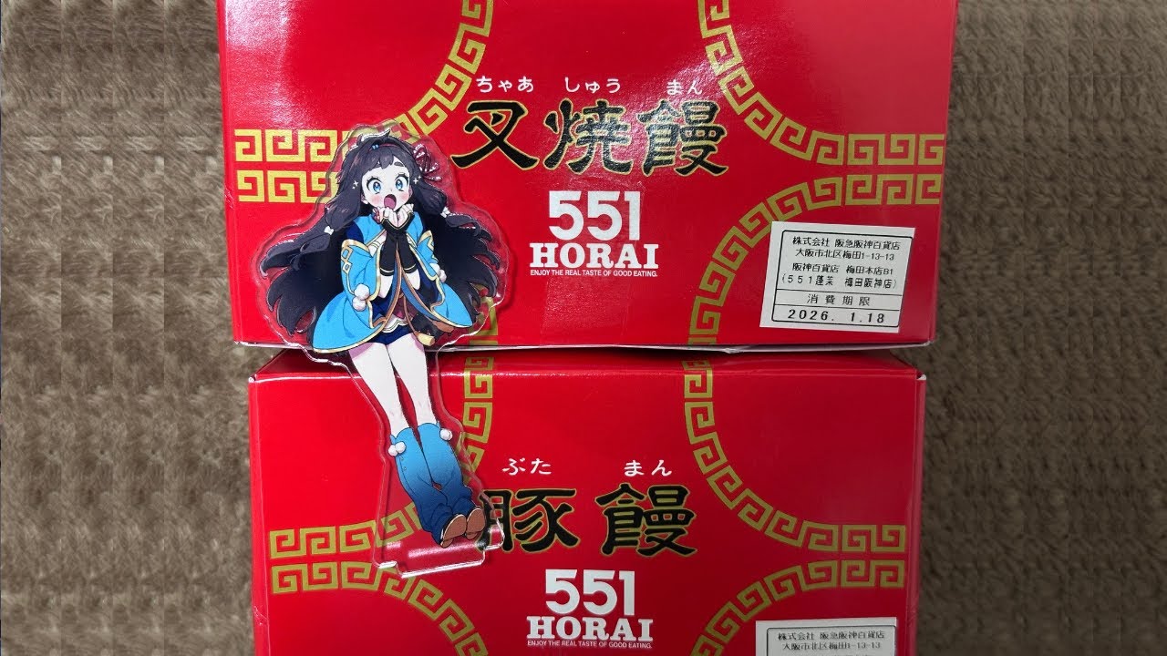 【雑談】551には叉焼饅もある #条波まえ