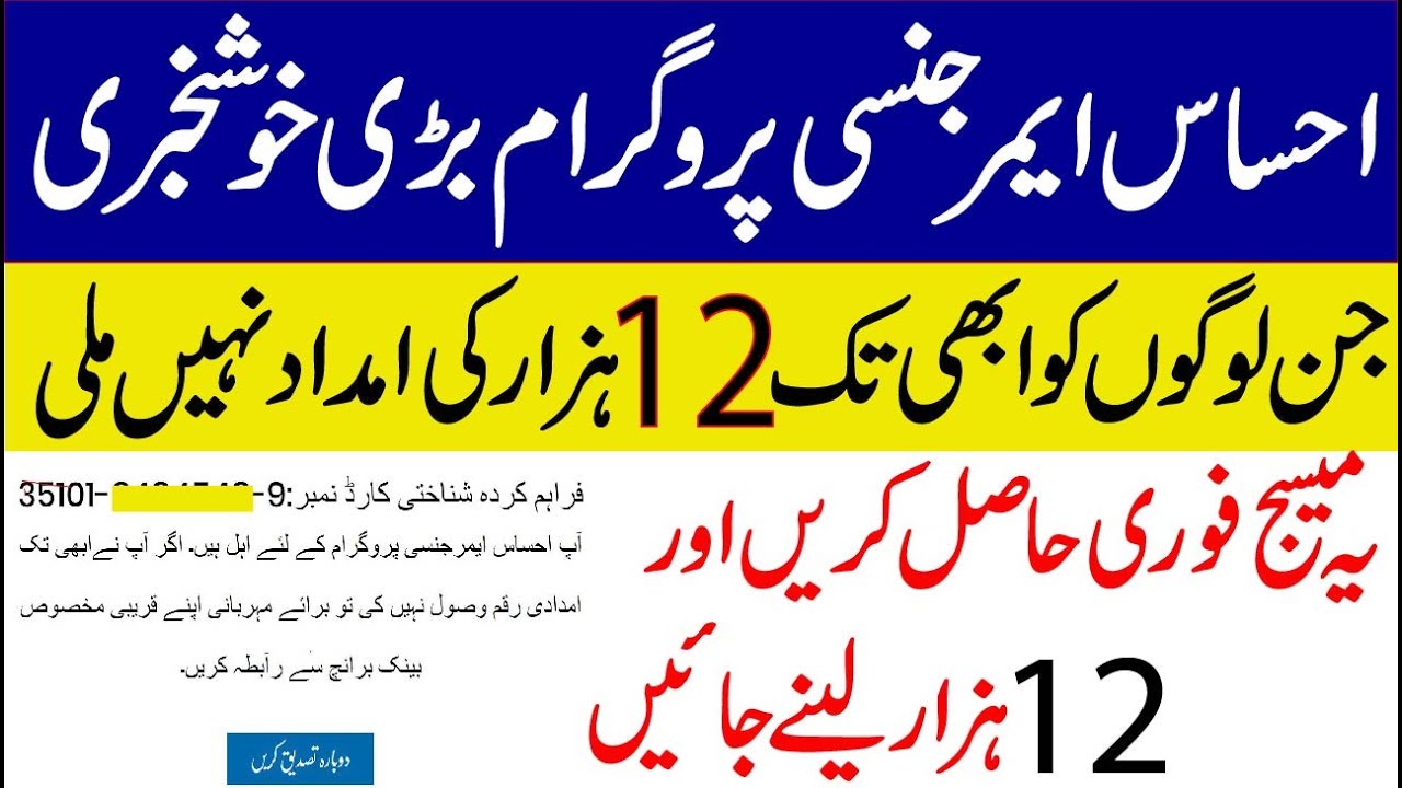 Ehsas emergency program New Updates 2021 | Ehsaas emergency program 2021