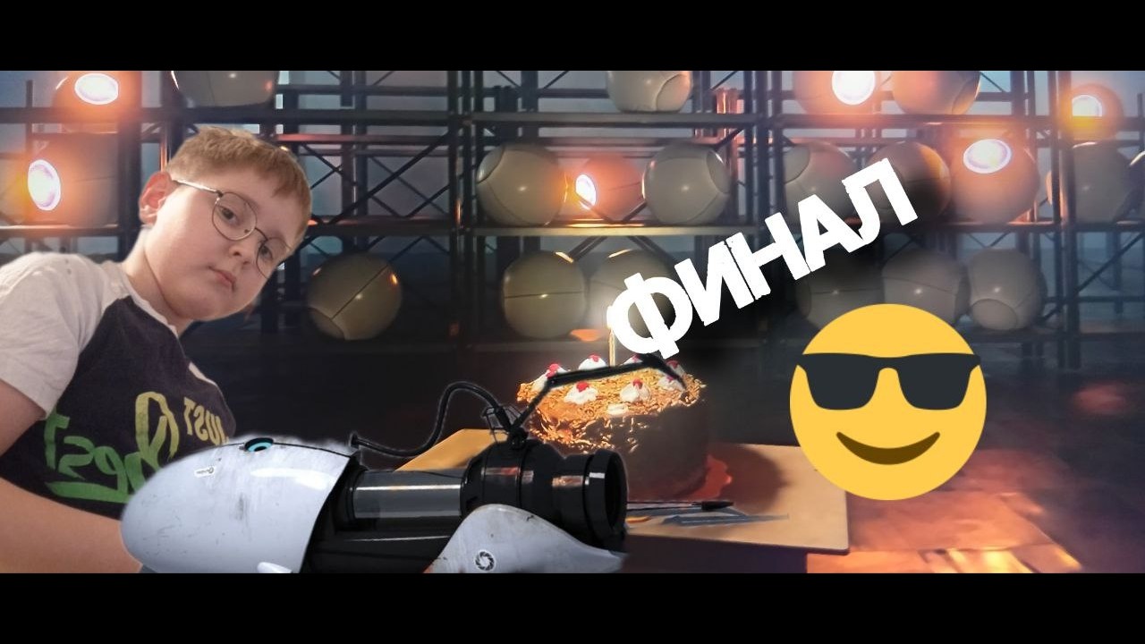 Финал Portal RTX