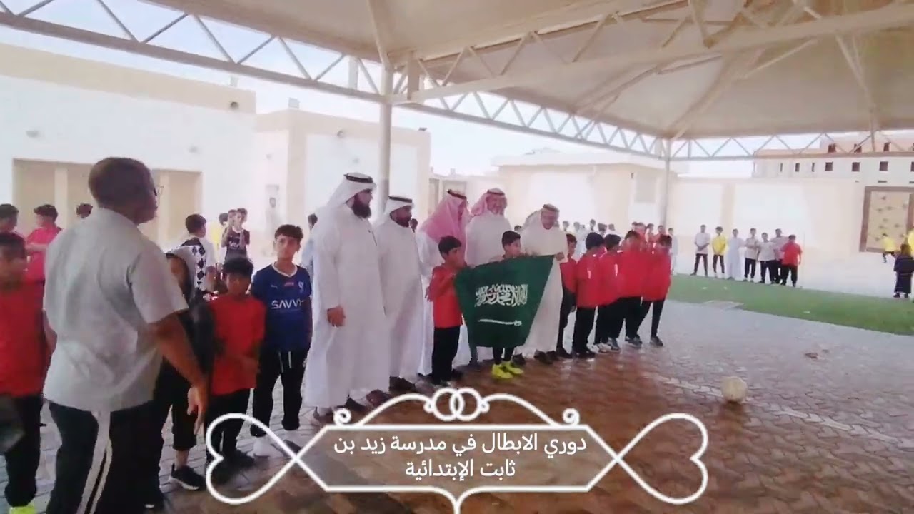دوري الابطال في مدرسة زيد بن ثابت الإبتدائية بوجود اللجنة من مكتب الشوقية بإشراف معلمي البدنية