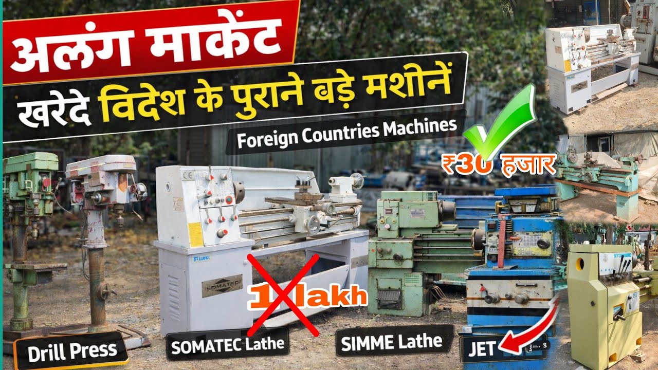1 lakh वाली  मशीन ₹30हजार में ALANG MARKET 