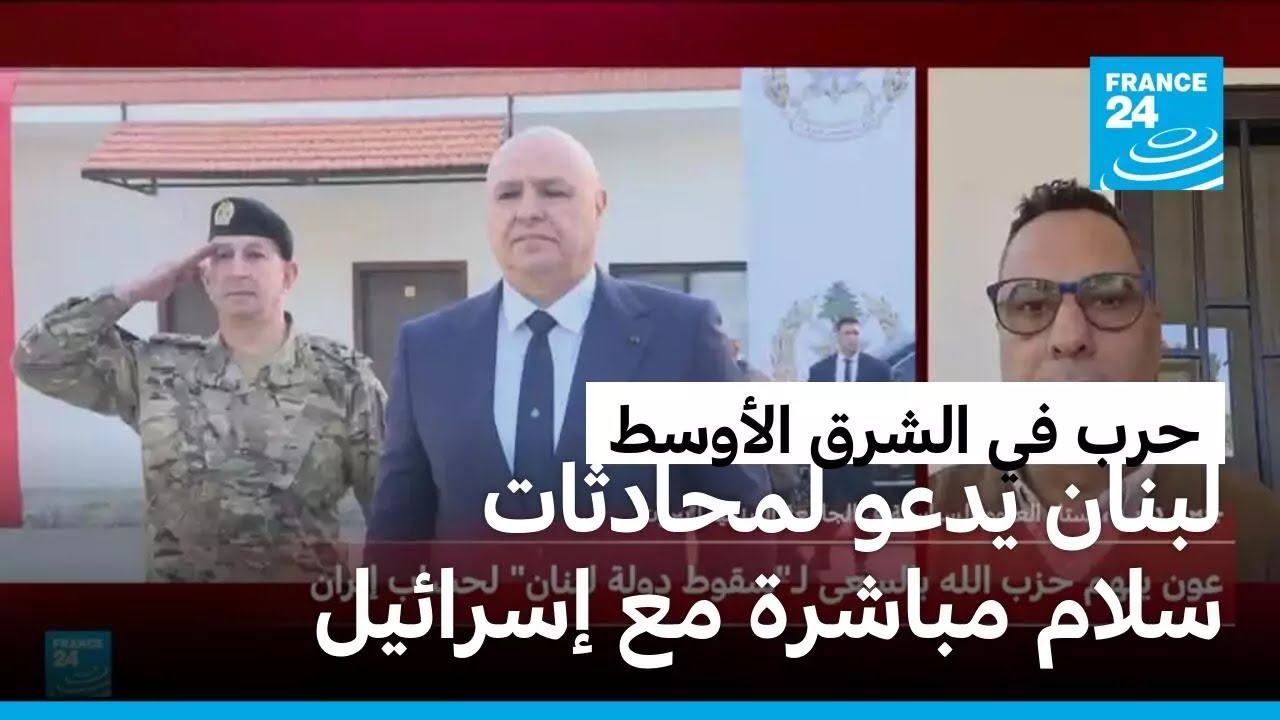 لبنان يدعو لإجراء محادثات سلام مباشرة مع إسرائيل.. هل تستجيب تل أبيب؟
