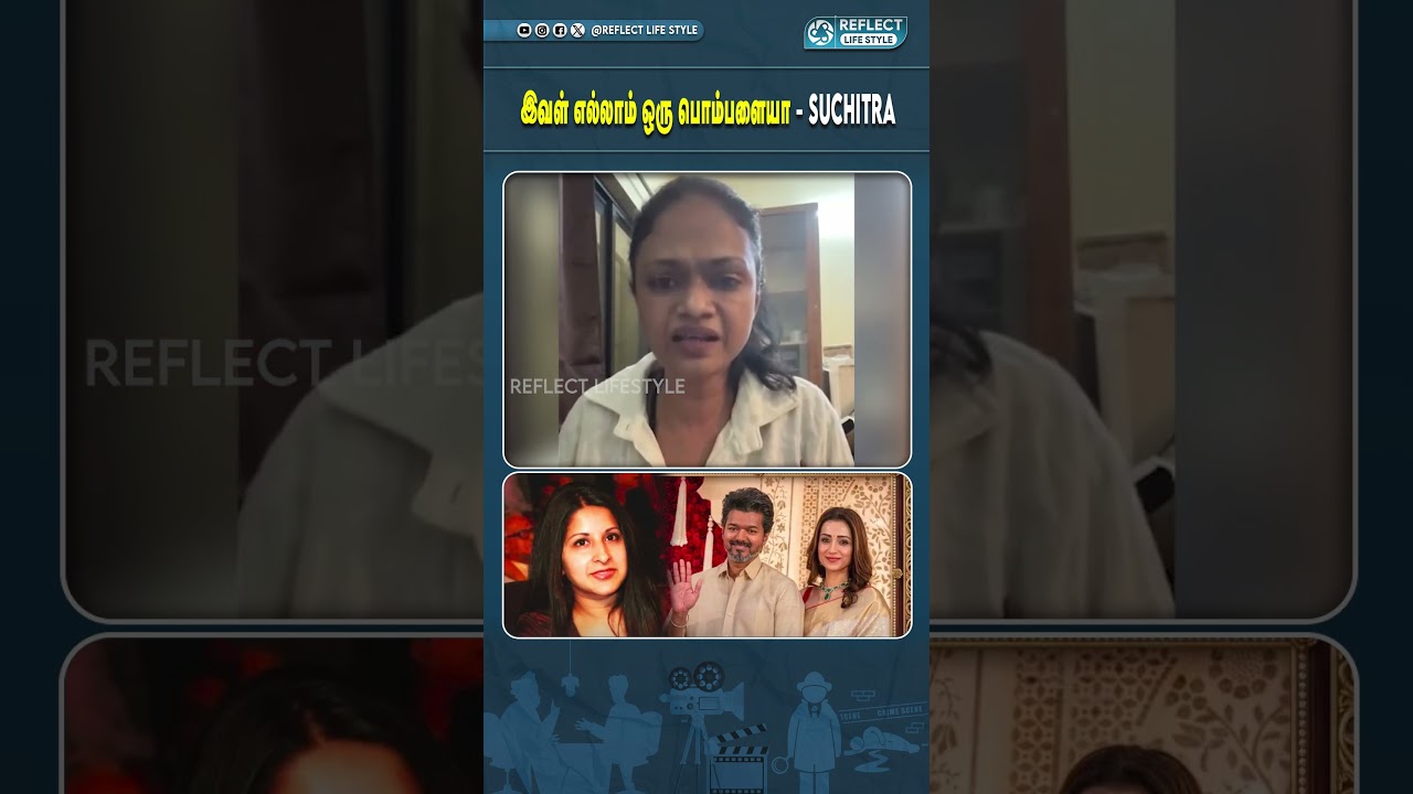 திரிஷா Control -ல விஜய் - Singer Suchitra | Vijay Sangeetha Divorce Issue | Trisha