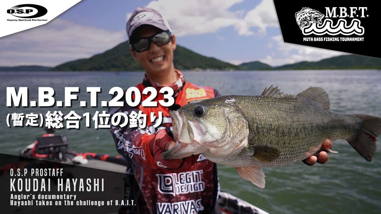 【林晃大】琵琶湖 MUTA BASS FISHING TOURNAMENT 2023 第2戦ドキュメンタリー