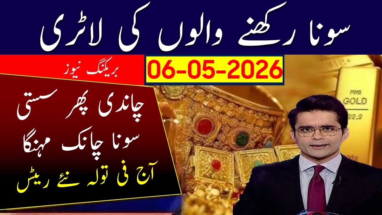 Big Hikein Gold Price in Pakistan | Silver Price today 06-05-2026 | Latest Gold Price