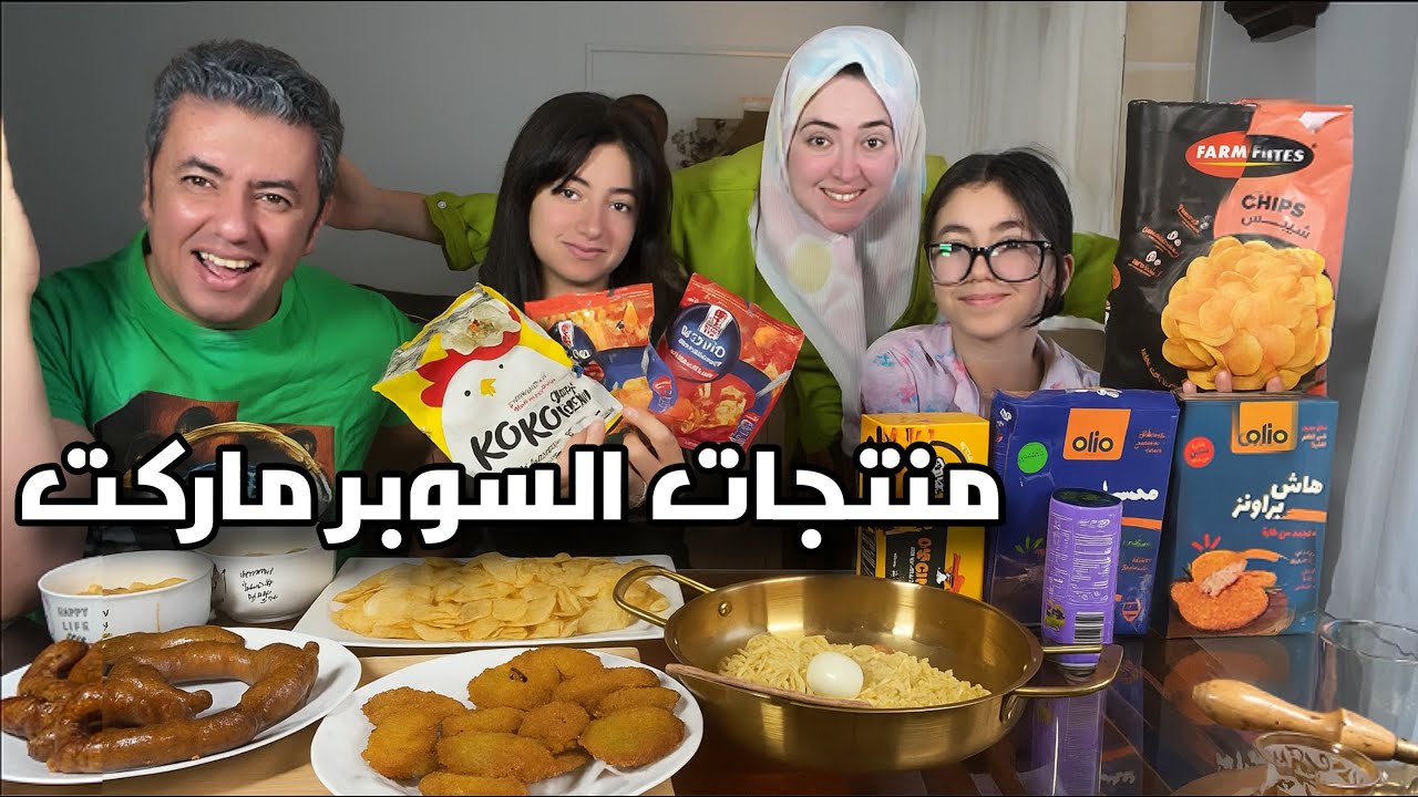 أغرب منتجات السوبرماركت 🥺 الجزء الثالث والصدمة