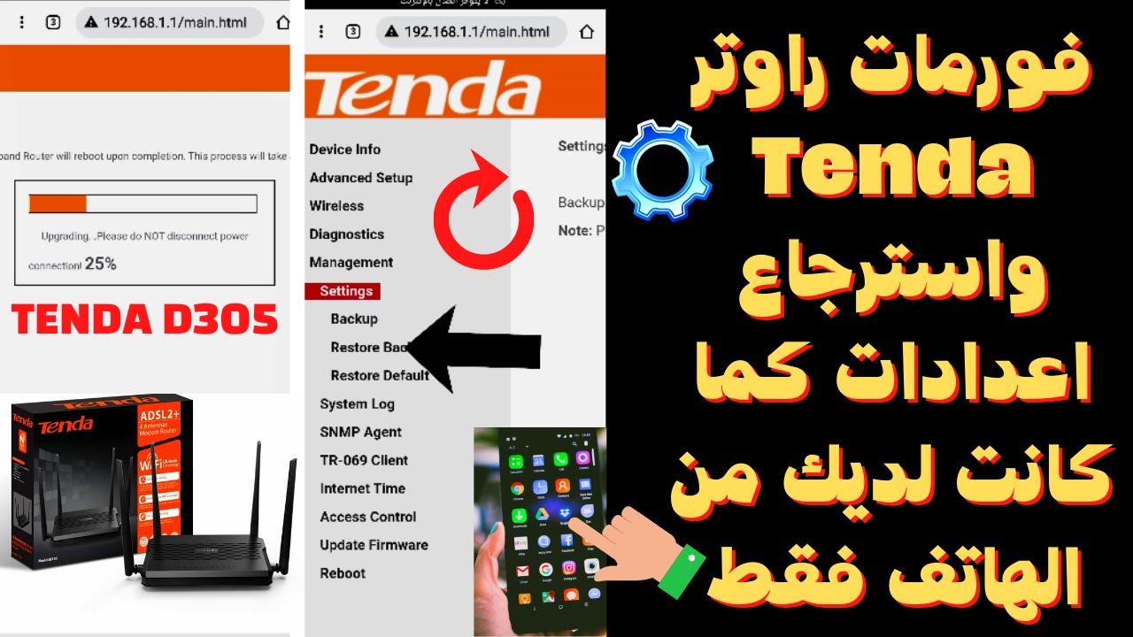 طريقة فورمات راوتر Tenda واسترجاع اعدادات كما كانت لديك من الهاتف فقط✅