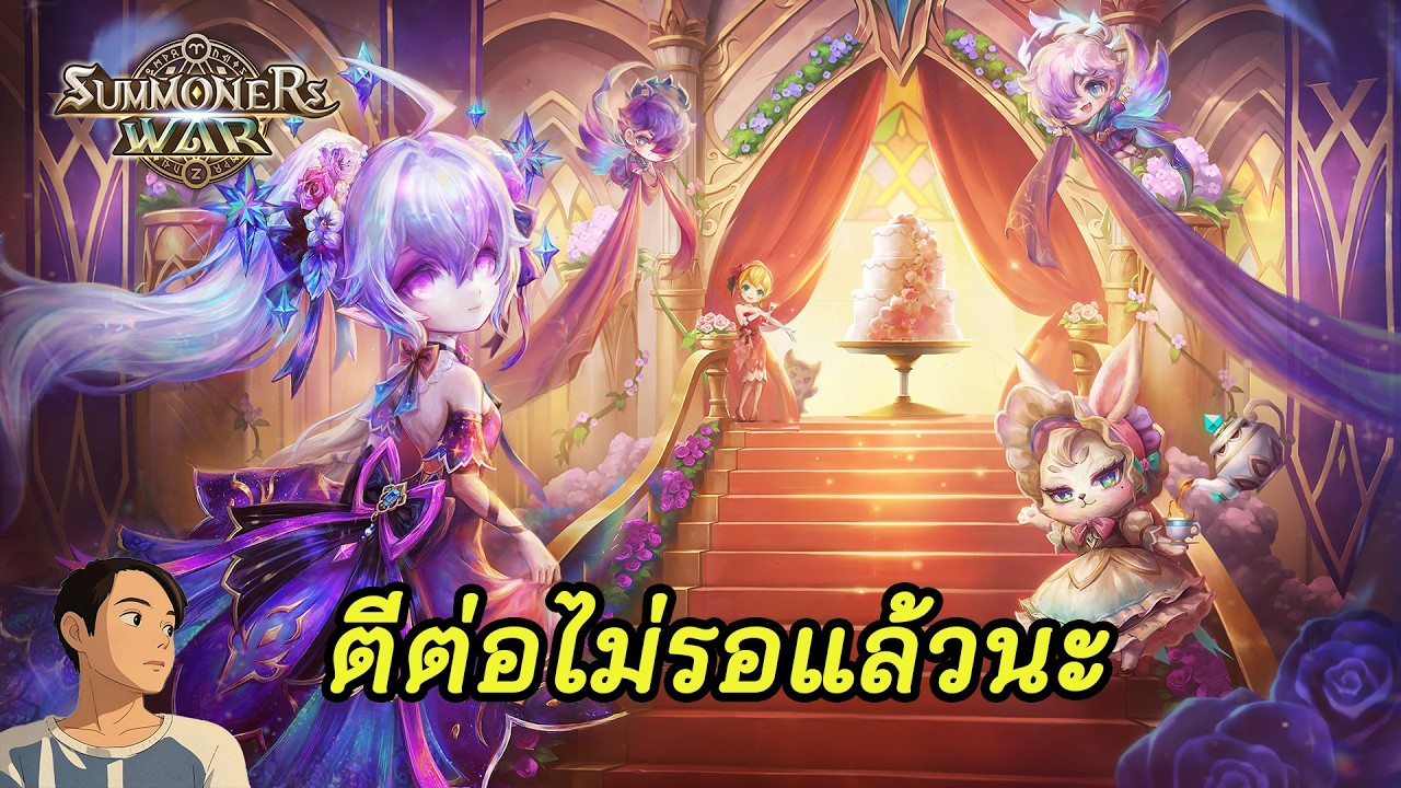 summoners war : ตีต่อไม่รอแล้วนะ (ความพยายามอยู่ที่นั้น ความสำเร็จอยู่ที่ไหน)