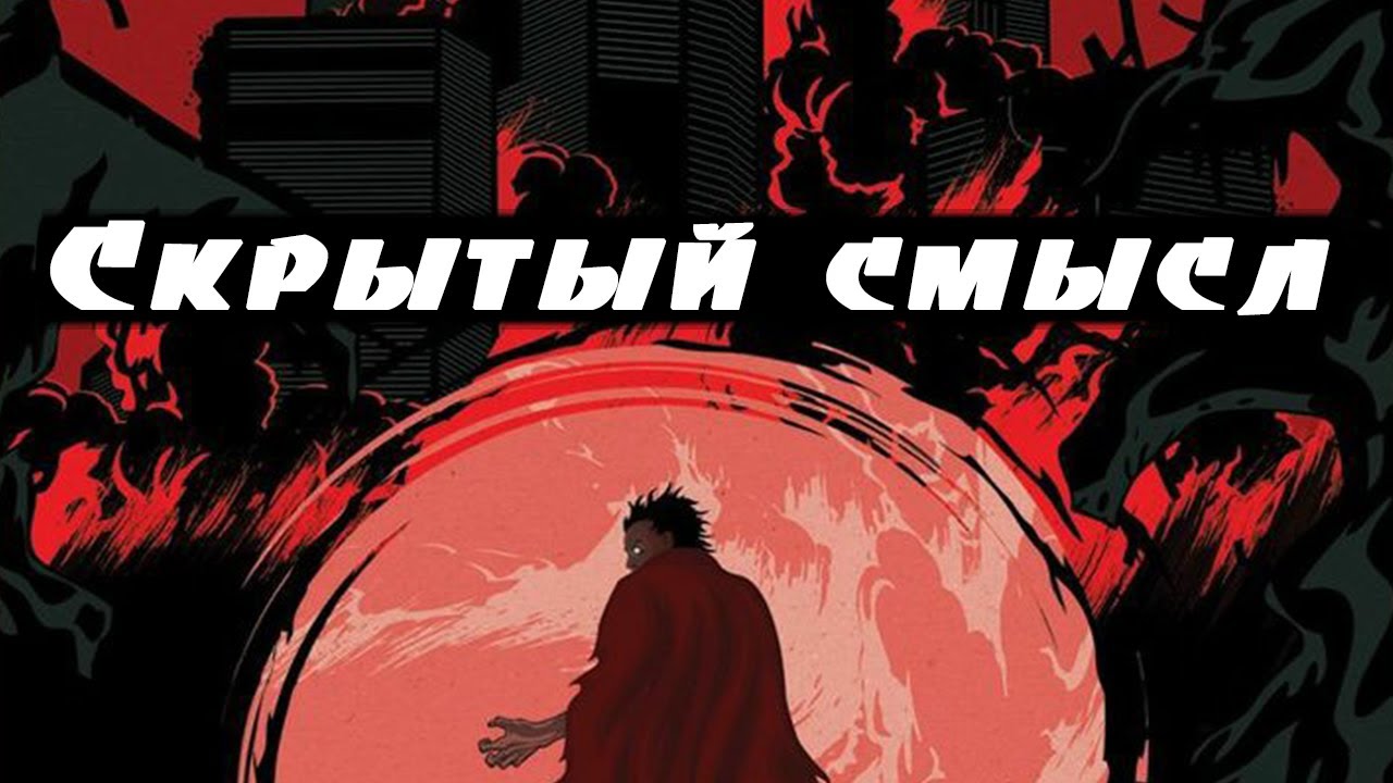 Скрытый смысл аниме 