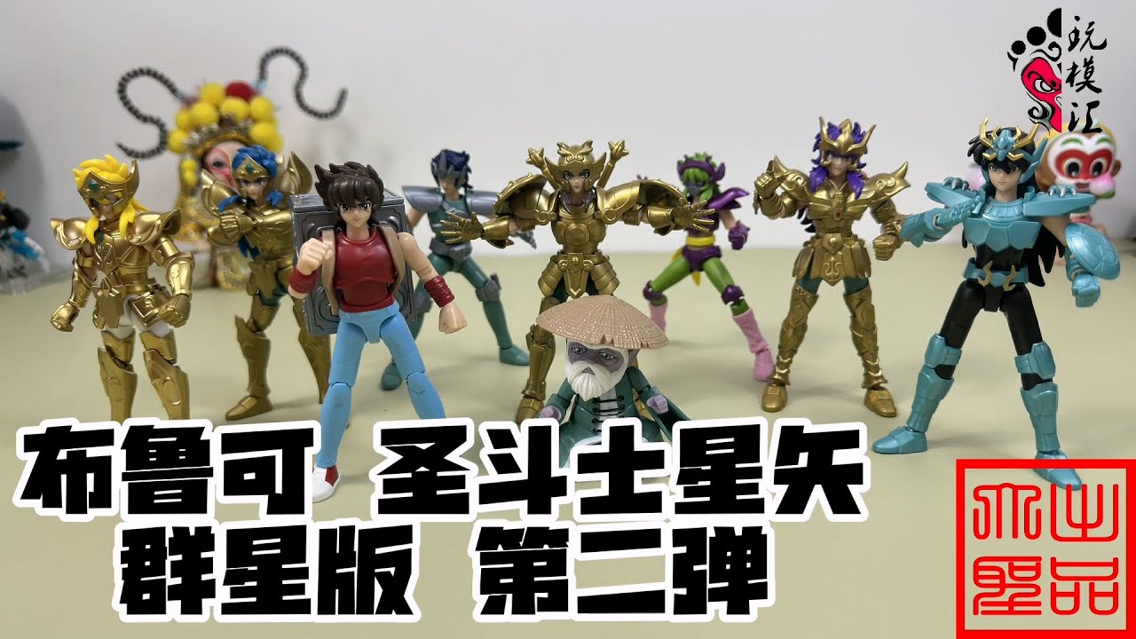 （玩模汇）布鲁可 圣斗士星矢 群星版第二弹Broco Saint Seiya All Stars Edition 2