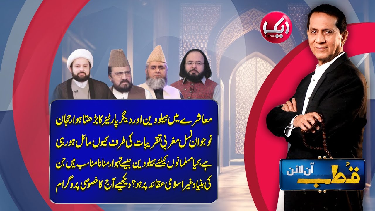 Qutb Online with Bilal Qutb | Ep # No 375 | 19 Nov 2025 | Aik News