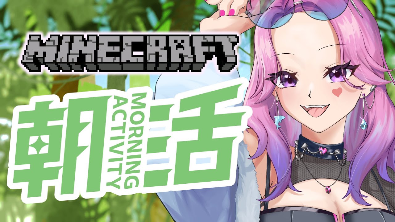 三文の徳でレアアイテムでるかも？👀【#からくり #vtuber #入琉浪るか #新人vtuber #朝活#マイクラ ＃MAINCRAFT 】