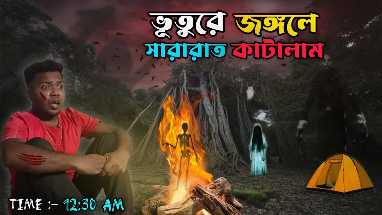পুরো রাত ভুতুড়ে গাছে কাটালাম 😱 || Scary Paranormal Night Investigation 💀