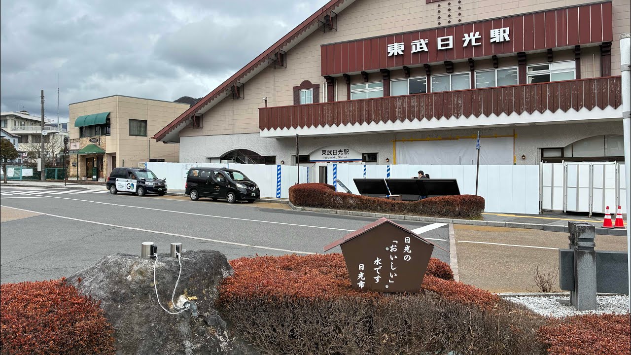 世界遺産の玄関口｜冬終わりの日光