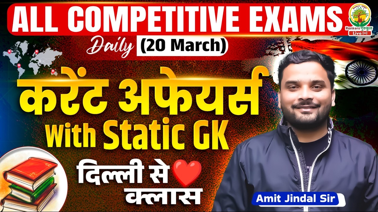 Current Affairs Today | 20 March Current Affairs | Current Affairs 2026 | Amit Jindal Sir