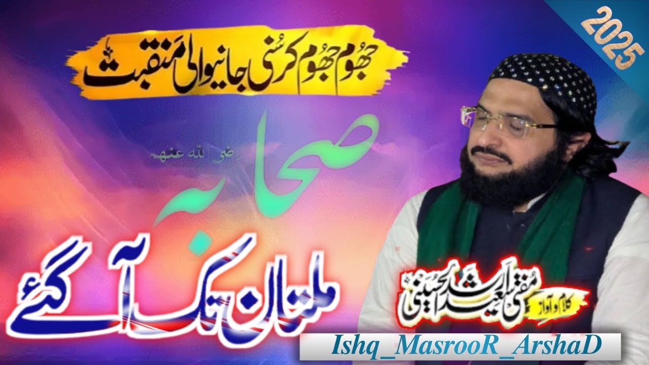 New Sahaba Kalam I Mufti Saeed Arshad Al Hussaini I 2025 I Best Kalam Status I 