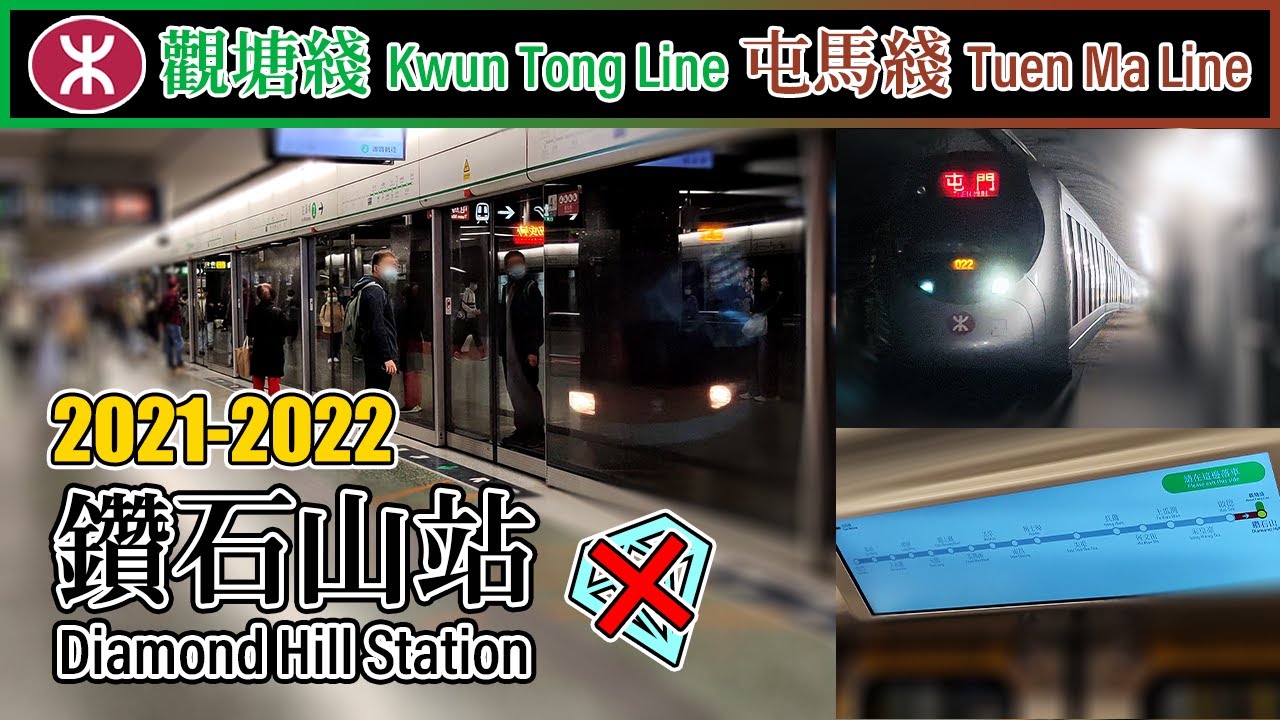 🚉 🇭🇰 There are no diamonds in MTR Diamond Hill Station 鑽石山站💎 (Kwun Tong Line & Tuen Ma Line)