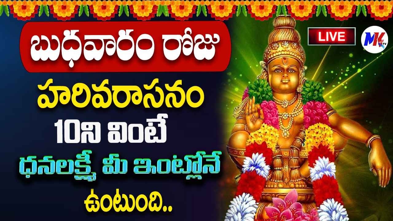 LIVE🔴బుధవారం 
