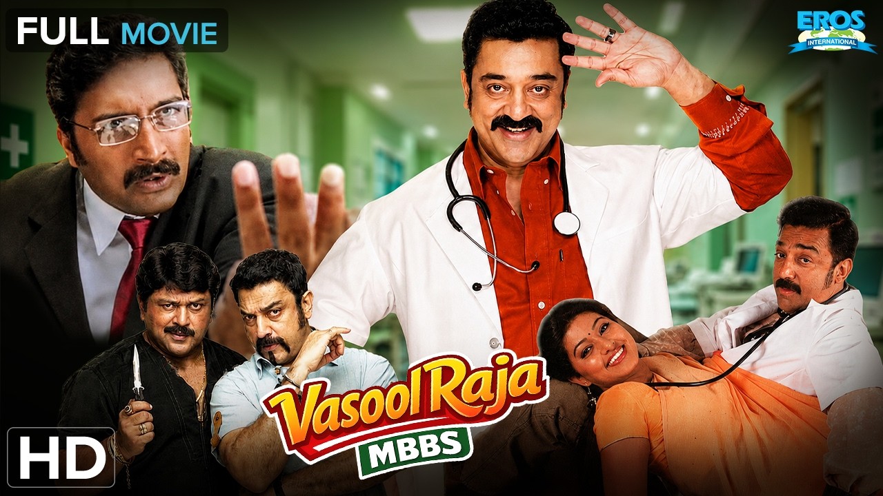 Vasool Raja MBBS - வசூல் ராஜா எம்.பி.பி.எஸ். | Kamal Haasan | Comedy Drama | Tamil Full Movie (HD)