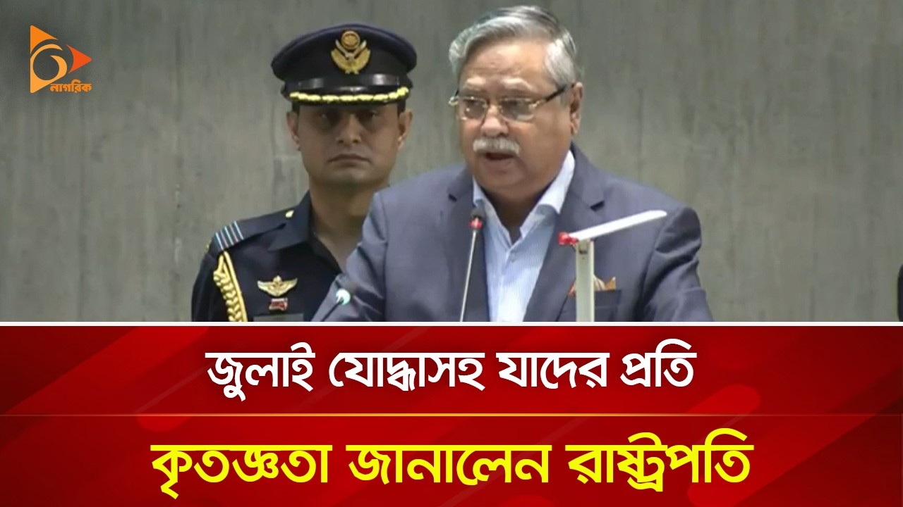 আওয়ামী লীগের রাষ্ট্রপতি যা বললেন হাসিনাকে নিয়ে | Nagorik TV