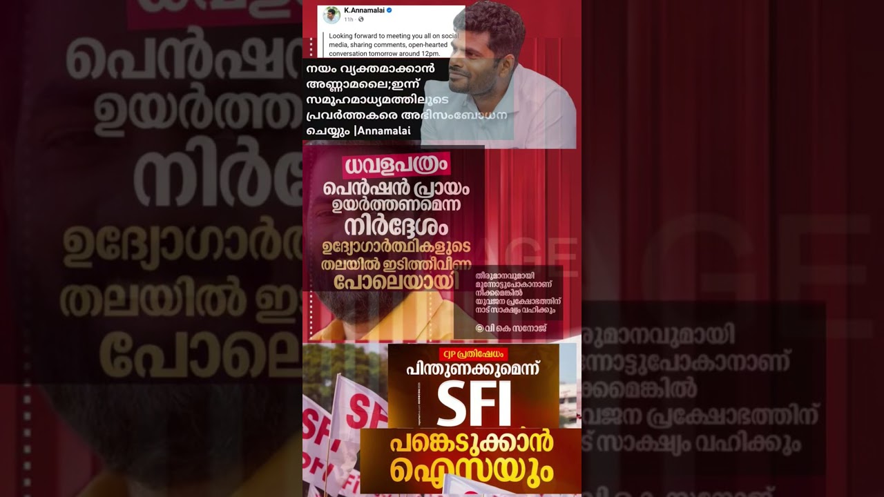 happy bday annamali 2026  #shorts #congress #bjp #cpm #kerala #ldf #nda #udf #keralapolitics #mallu