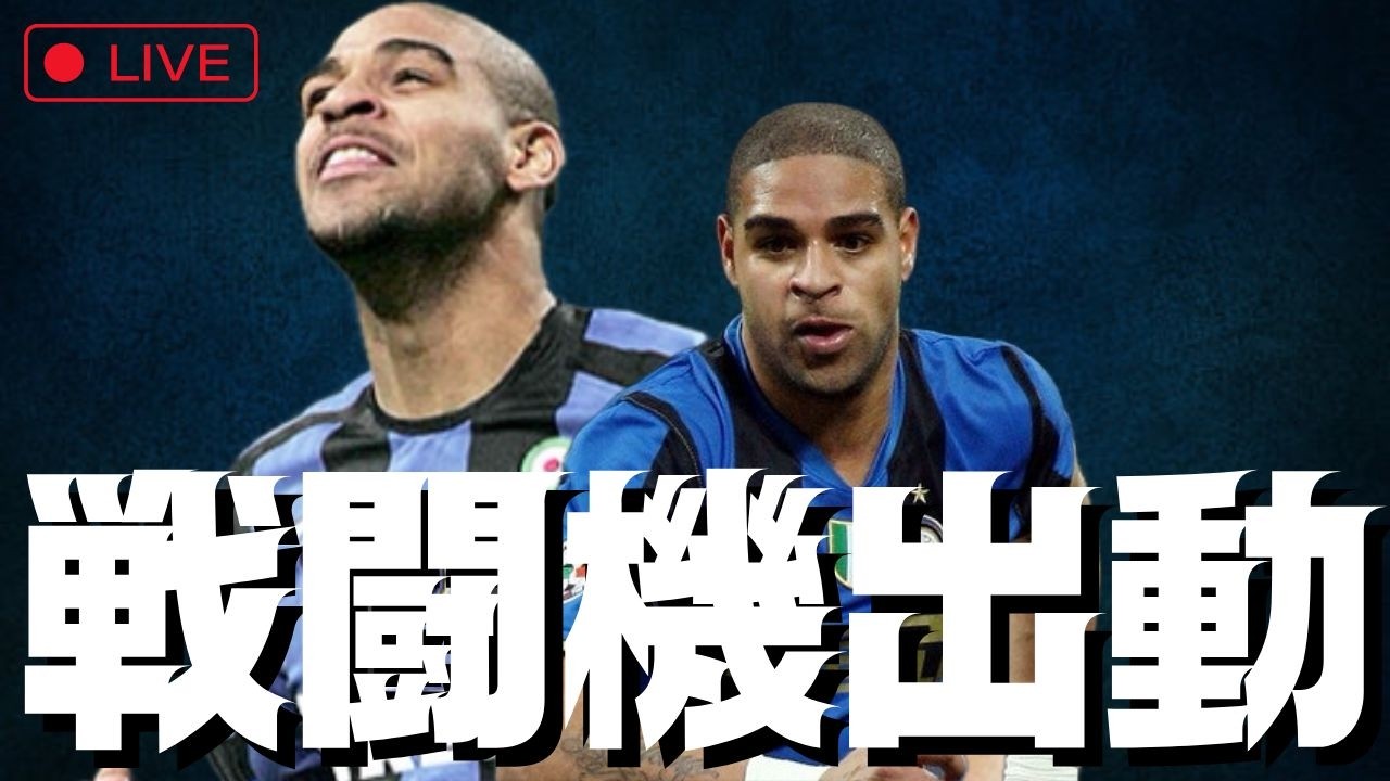 飲み会終わりのアドリアーノ【 #efootball2026  】