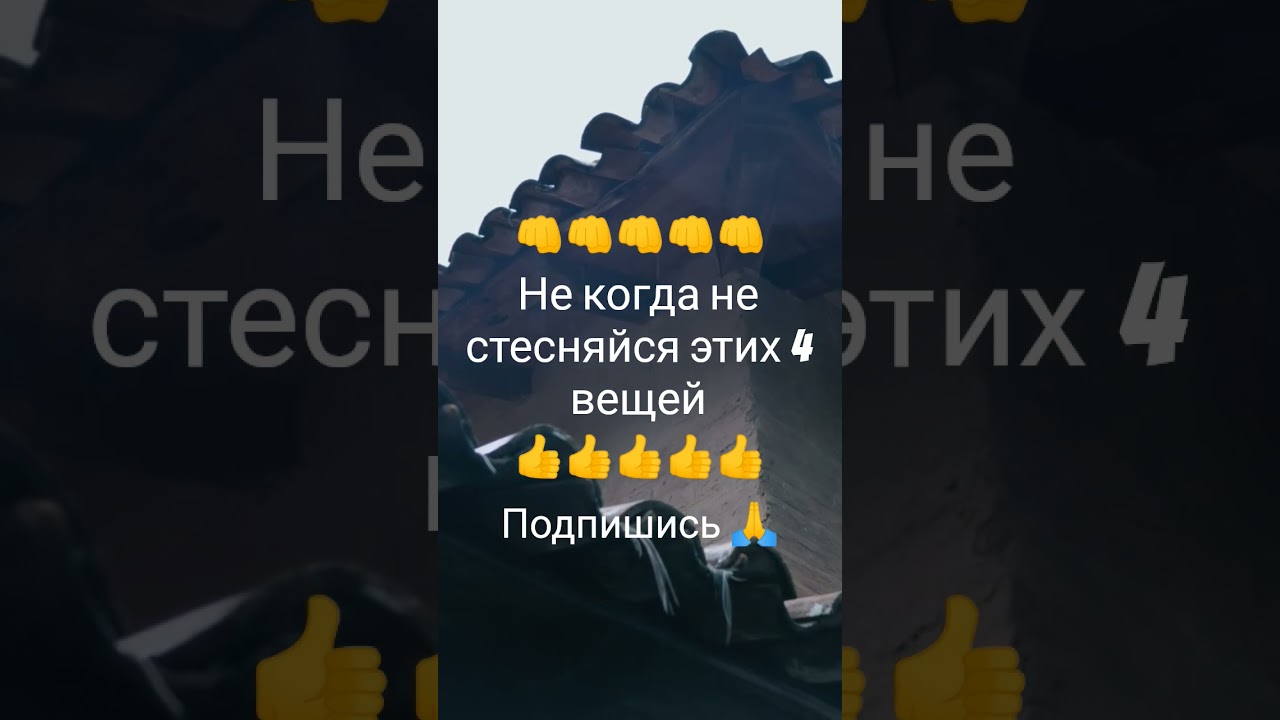 не когда не стесняйся этих 4 вещей #рекомендации #красотадуши #природныепейзажи