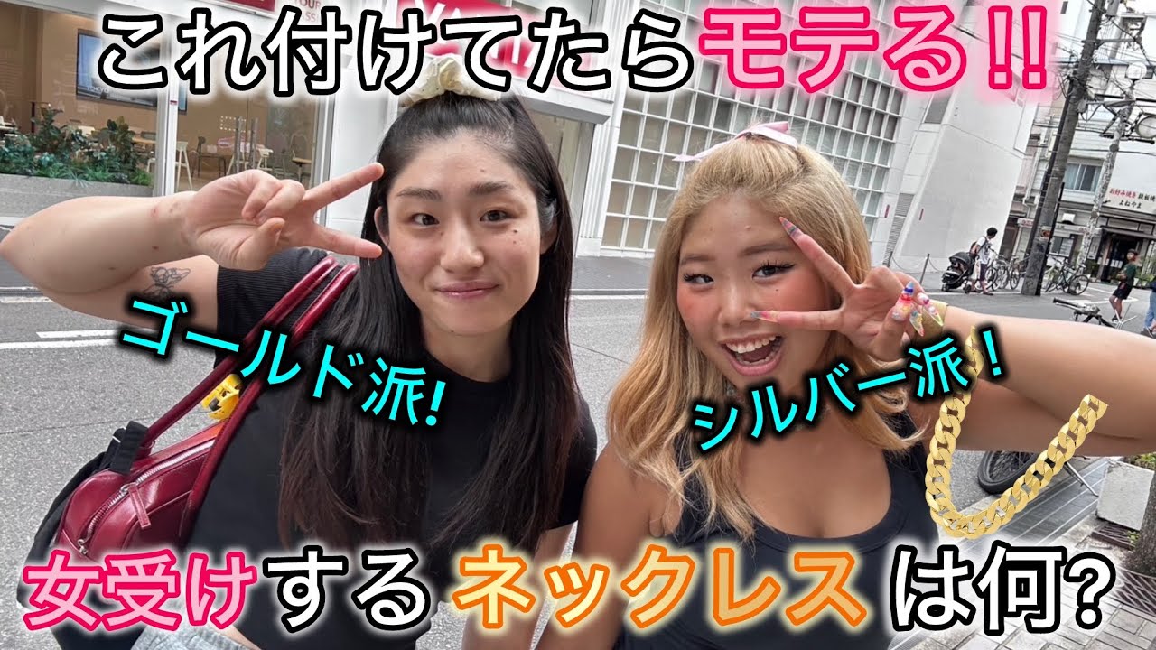 女の子にモテるネックレスは何？#恋愛　#ラブドラッグ