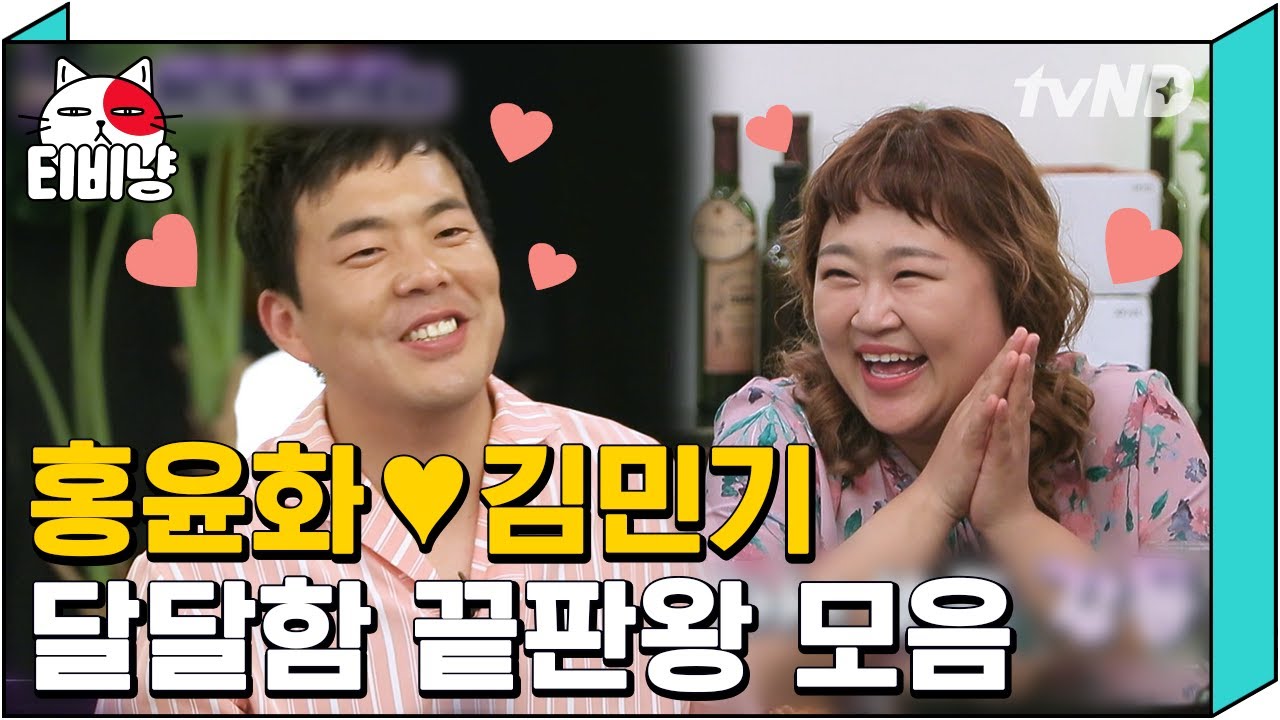 [티비냥] (ENG/SPA/IND) Hong Yoon Hwa ♥ Kim Min Gi Romantic Love Story| #LifeBar | 180824