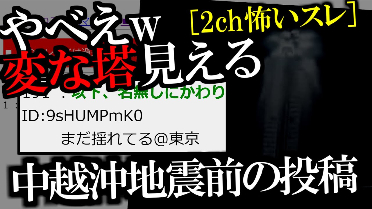 [2ch怖いスレ]VIPやべえwww変な塔見えるんだけどwww、横浜の夜空に現れた謎の塔の正体は？[ゆっくり開設]