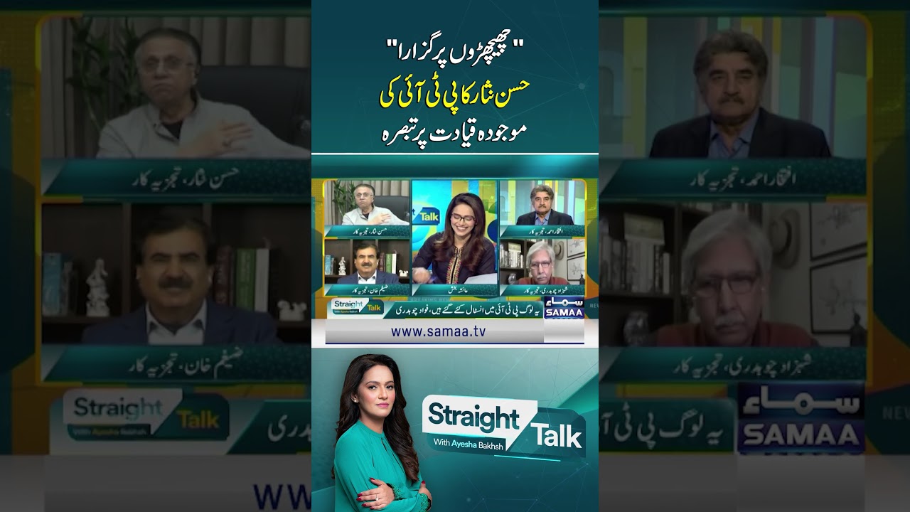 Hassan Nisar's Insightful Analysis On PTI's Leadership | SAMAA TV