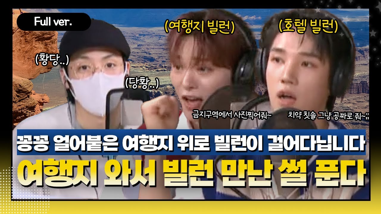 [Full ver.] 꽁꽁 얼어붙은 여행지 위로 빌런들이 걸어다닙니다 🐈 여행지 빌런들 잡으로 혜성국이 떳다!!ㅣ나는시민 (w. 배너 혜성, 성국)