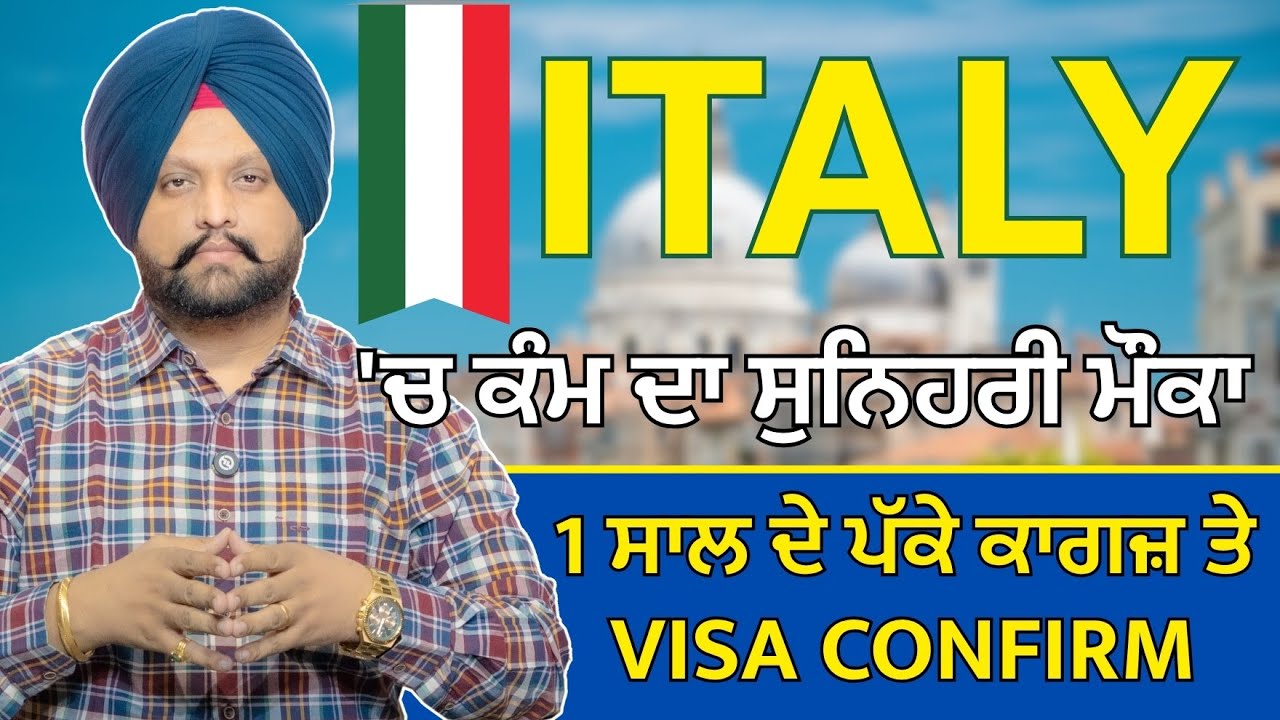 Italy 🇮🇹 Work Visa || 1 ਸਾਲ ਦੇ ਪੱਕੇ ਕਾਗਜ਼ਾਂ ਨਾਲ Schengen Work Permit || Preet Sekhon