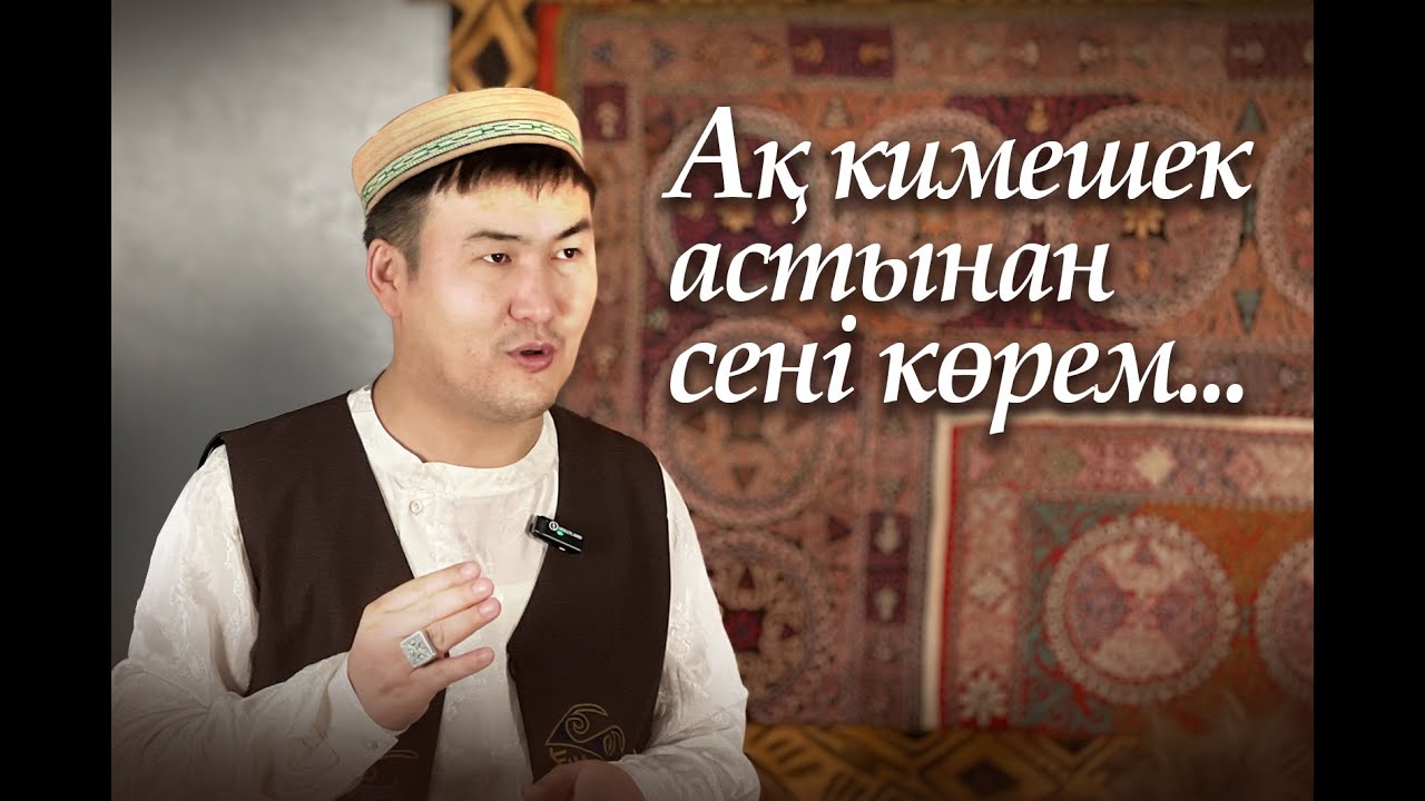 Тоқалдар кимешек киген бе? Дін неге тиым салды?